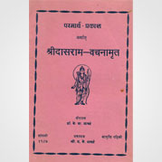Shri Dasraam Vachanamrut